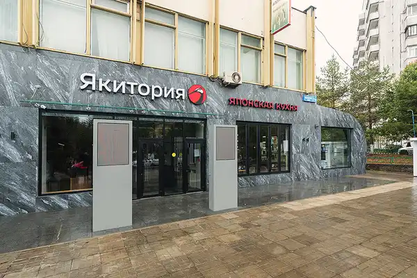 Ресторан Якитория