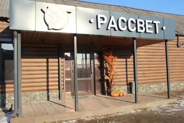 Кафе Рассвет