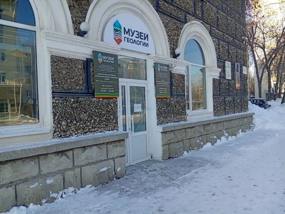 Музей геологии и полезных ископаемых Республики Башкортостан