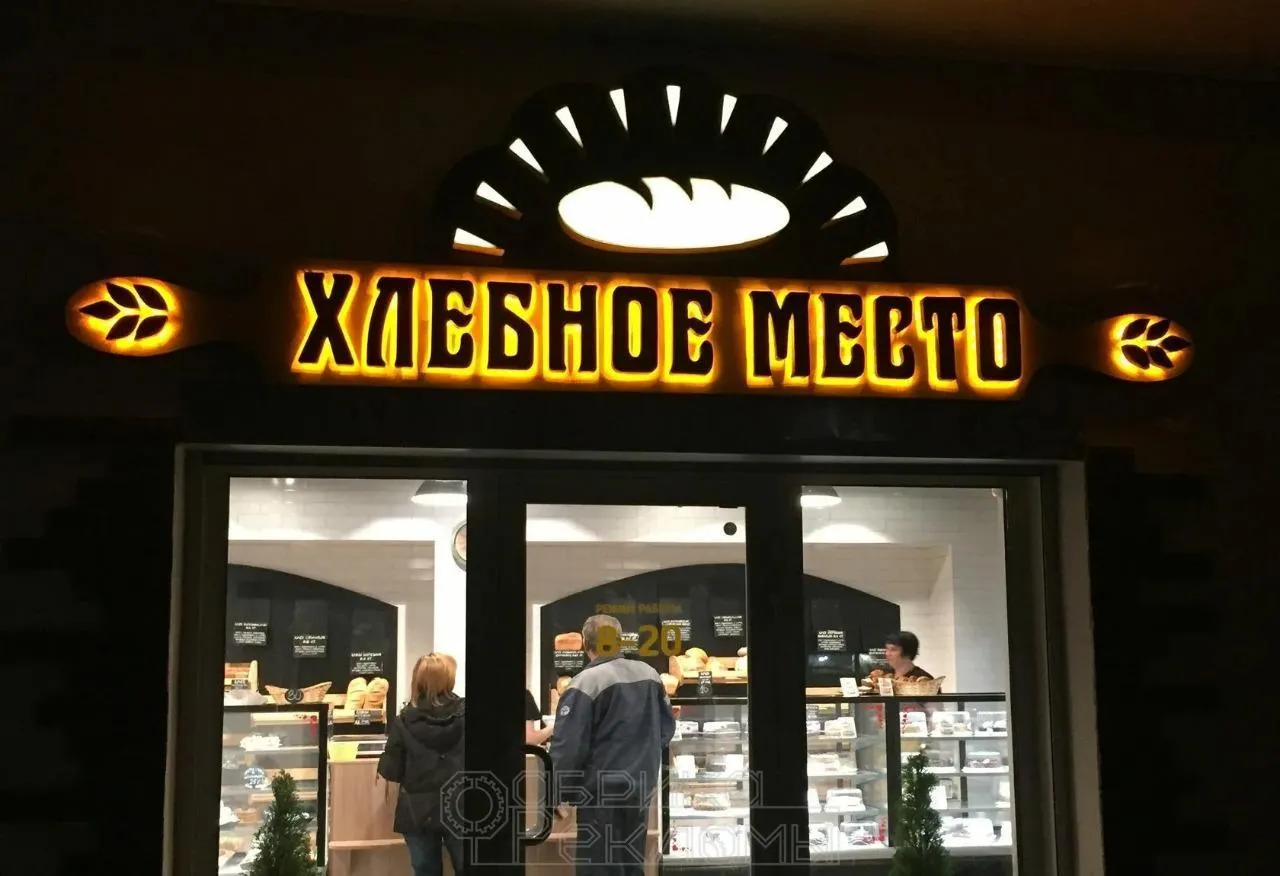 Кафе Хлебное место, фото 2