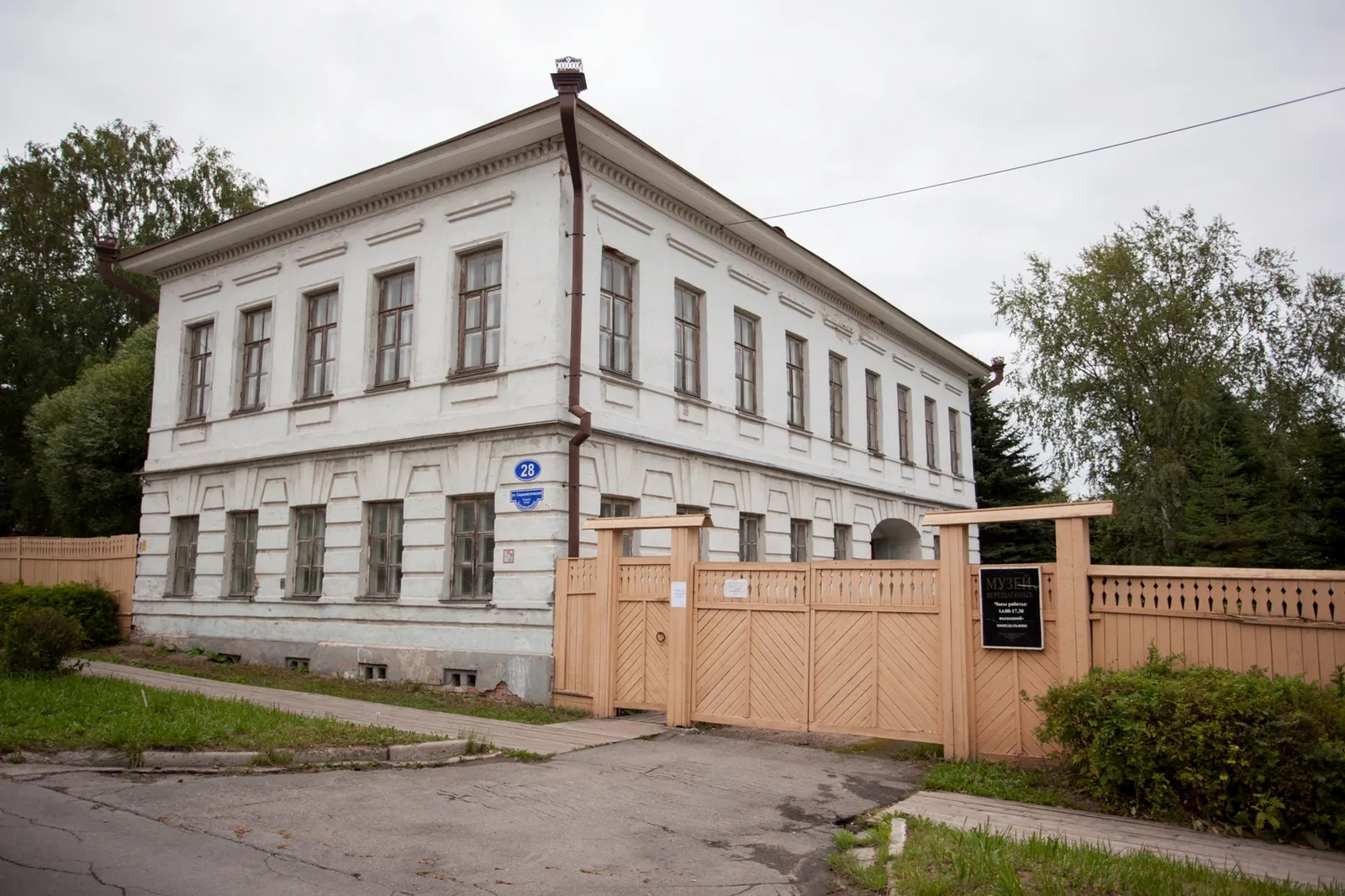 Дом-музей В. В. Верещагина, фото 2