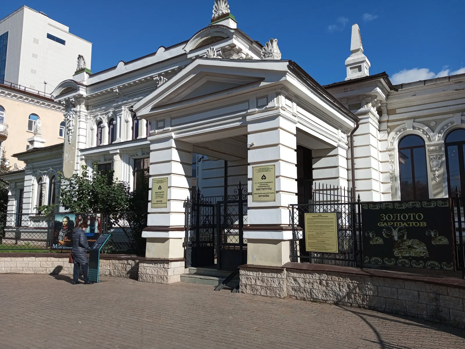 Музей археологии и этнографии