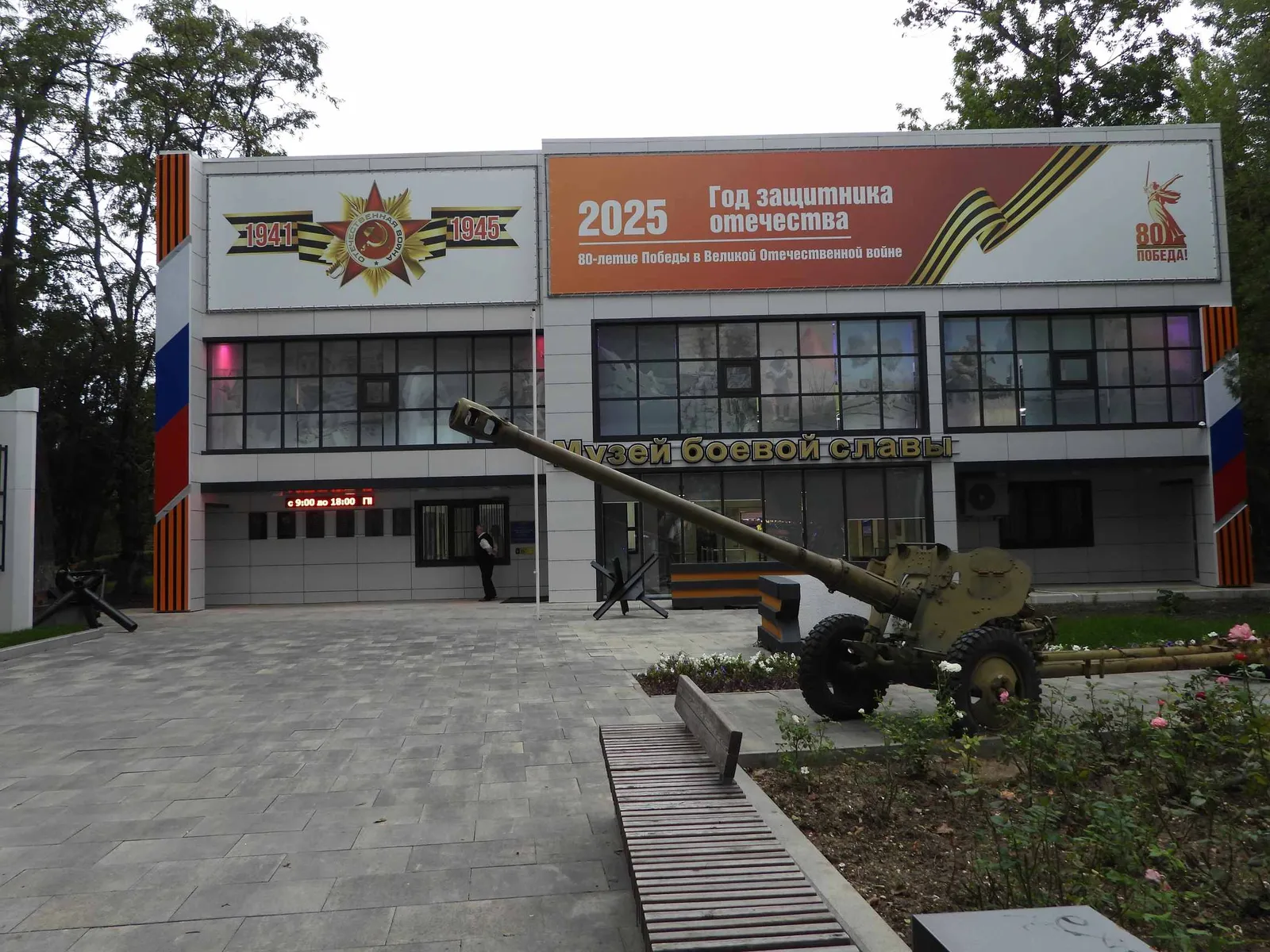 Музей Боевой Славы