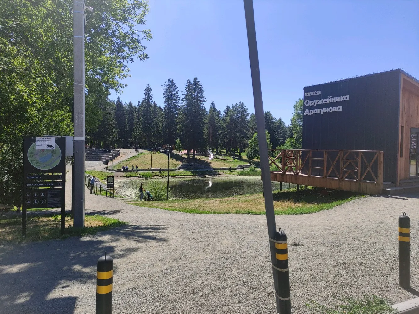 Парк Оружейника Драгунова