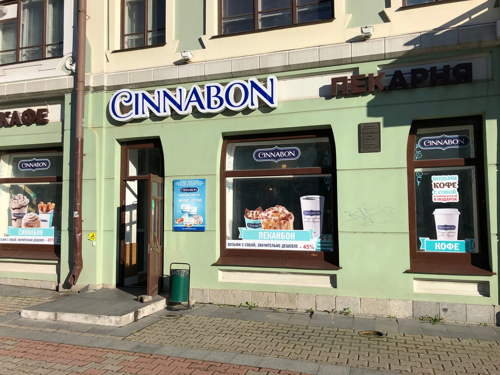 Кафе Cinnabon