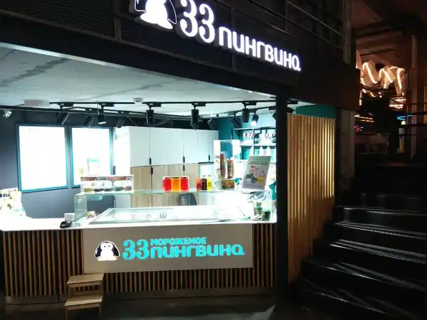 Кафе 33 пингвина