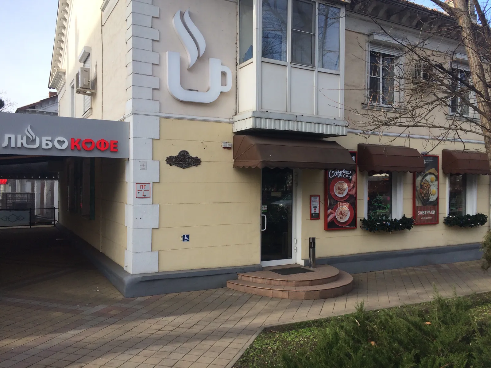 Кафе "Любо"
