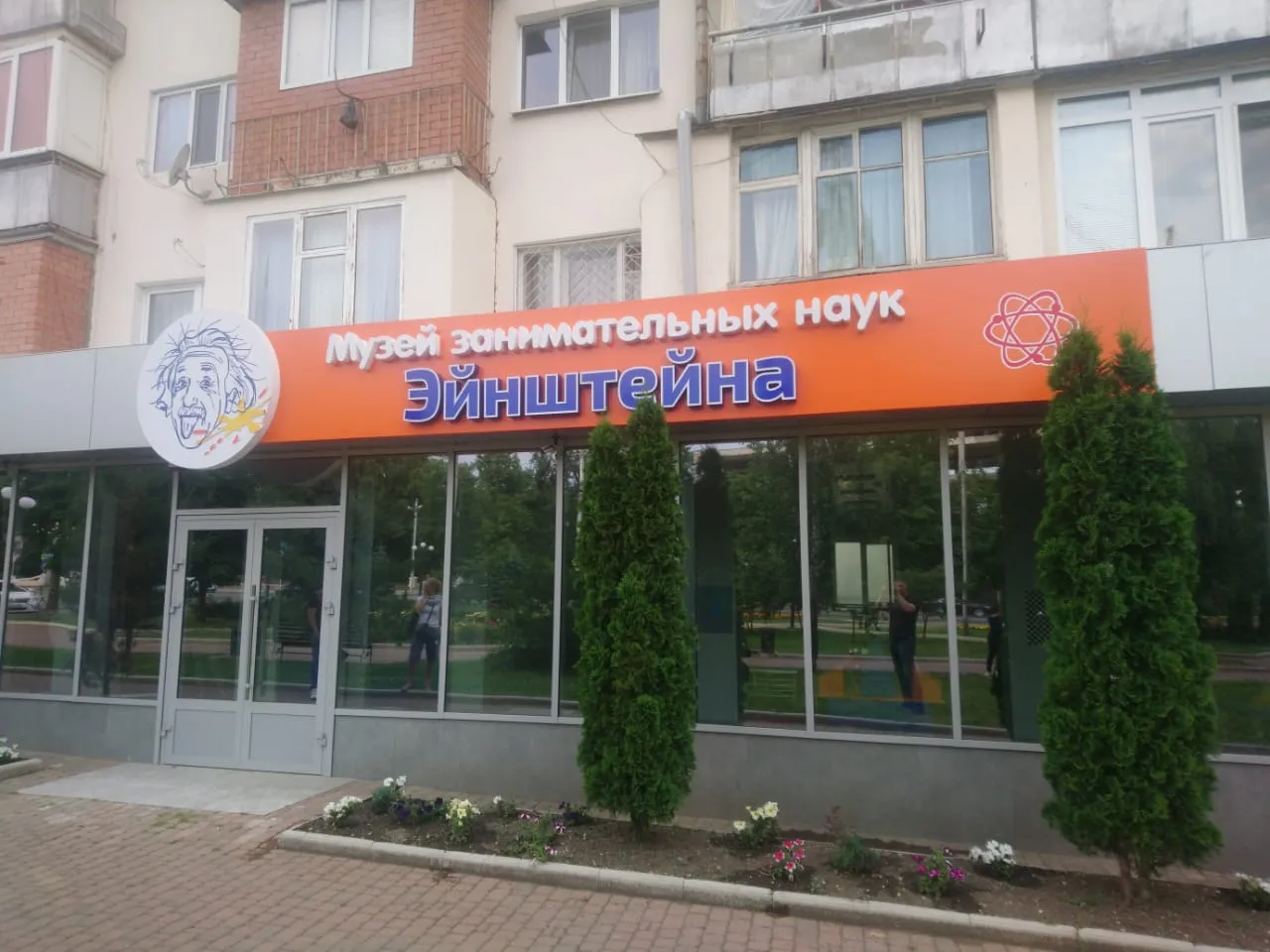 Музей занимательных наук Эйнштейна, фото 3