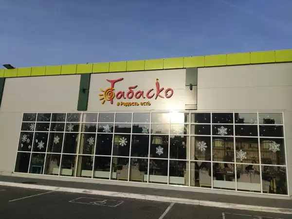Кафе Табаско