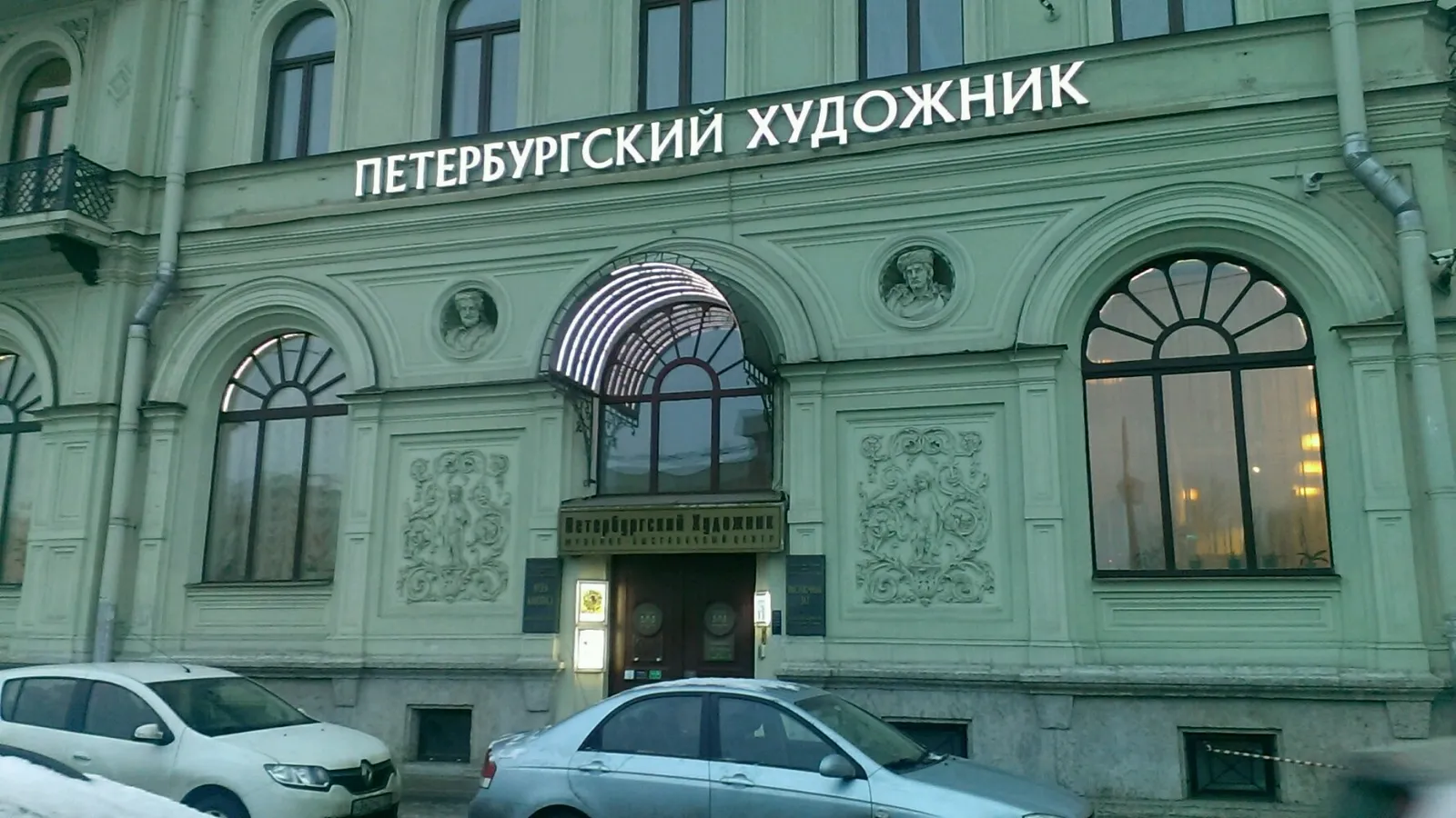 Музейно-выставочный центр Петербургский Художник, фото 2