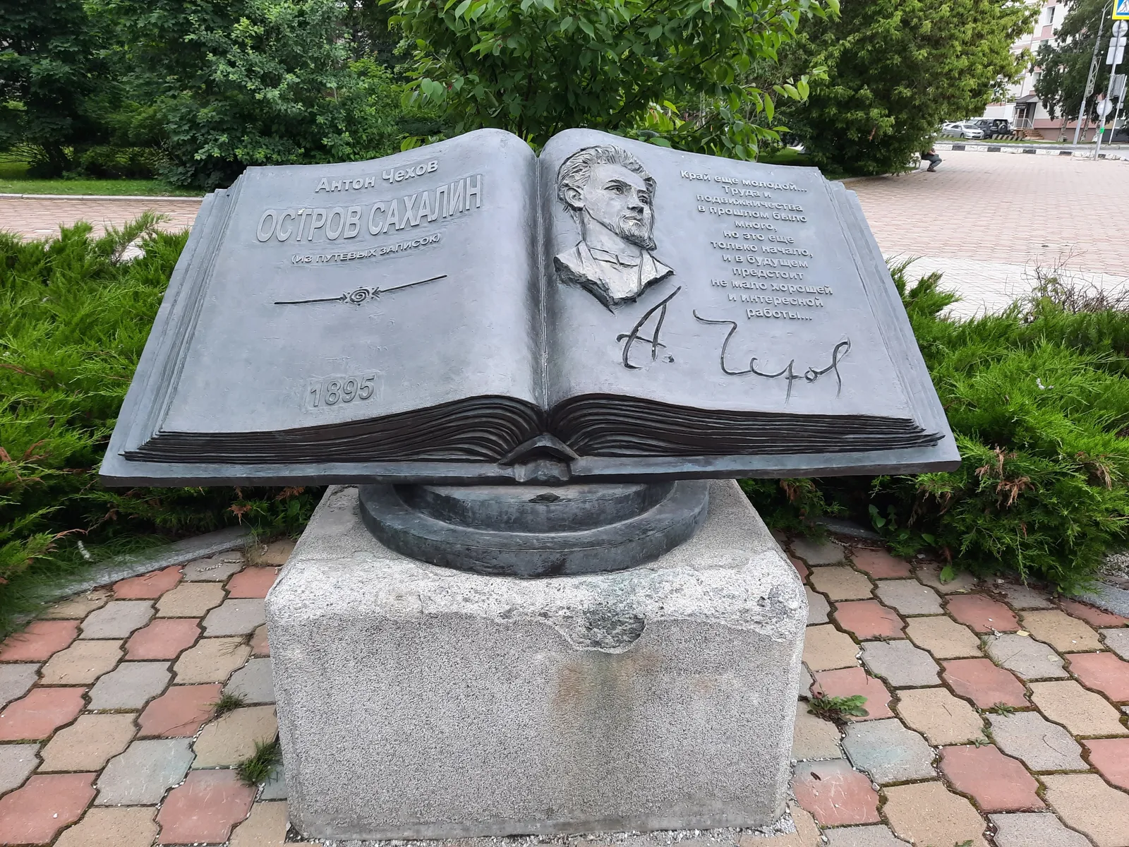 Литературно-художественный музей книги А.П. Чехова «Остров Сахалин», фото 3