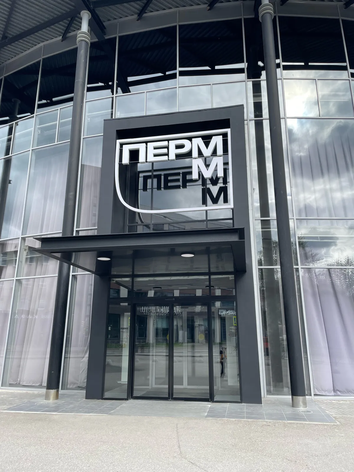 Музей современного искусства «PERMM», фото 2