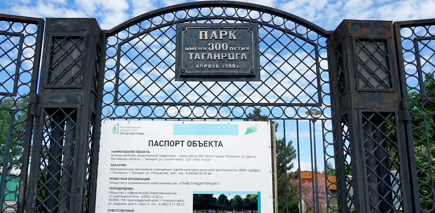 Парк имени 300-летия Таганрога, фото 2