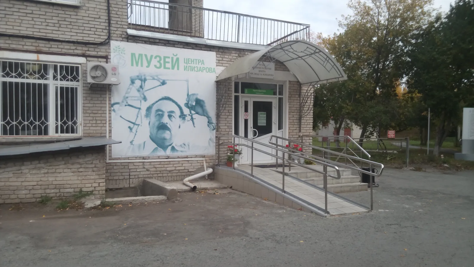 Музей истории центра академика Г. А. Илизарова, фото 2