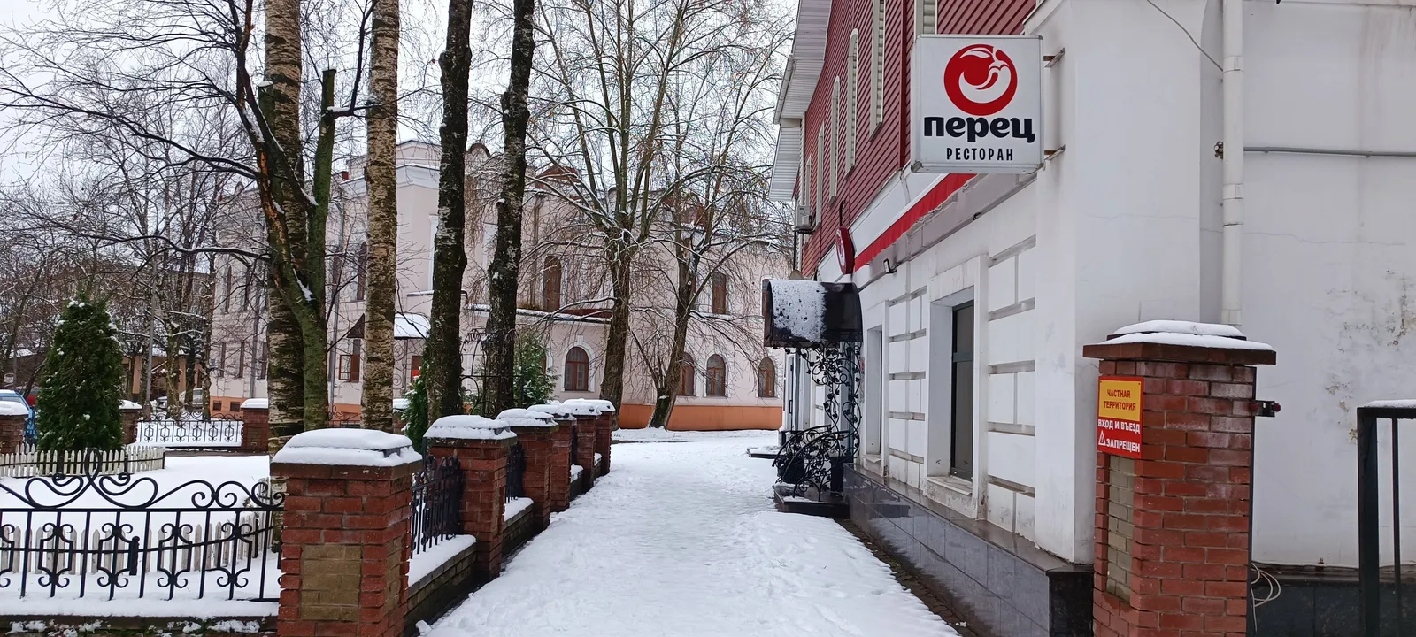 Ресторан Перец