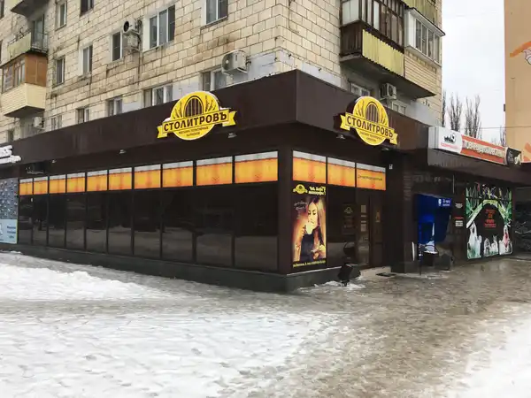 Кафе Столитров