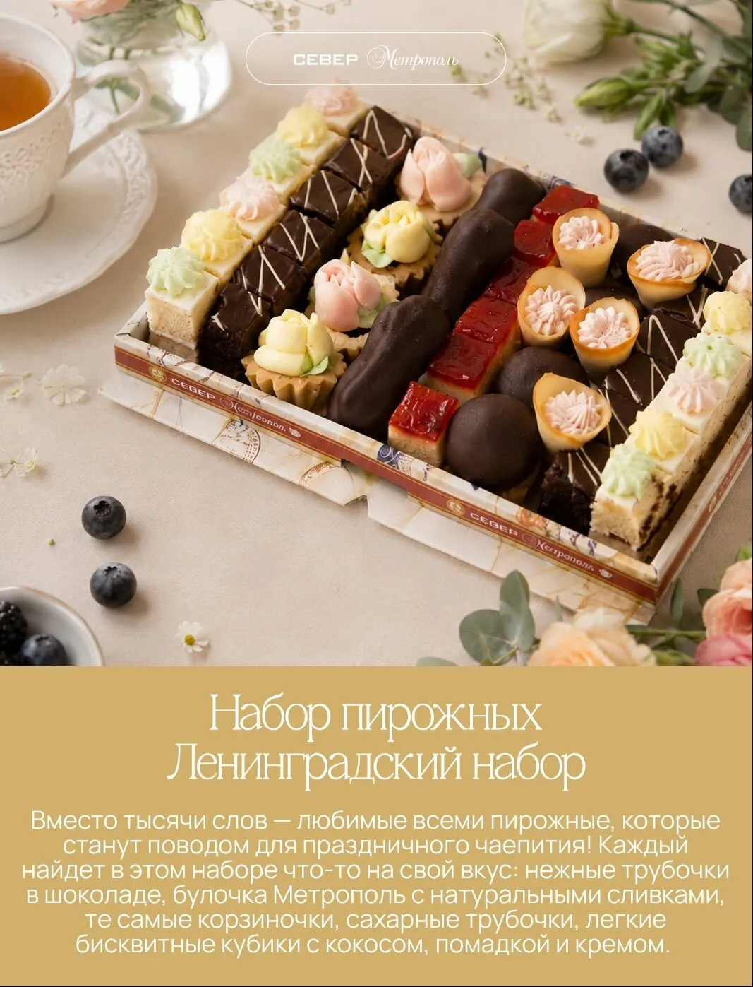 Кафе Север-Метрополь