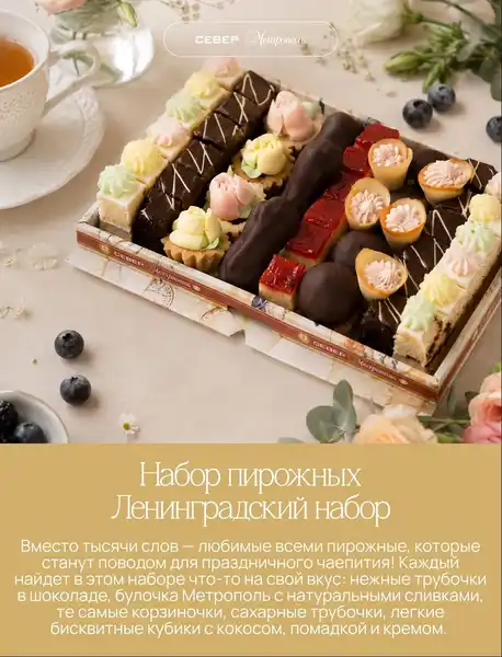 Кафе Север-Метрополь