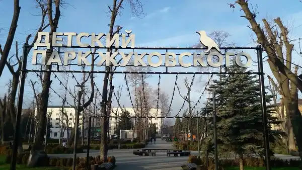 Детский парк имени Жуковского