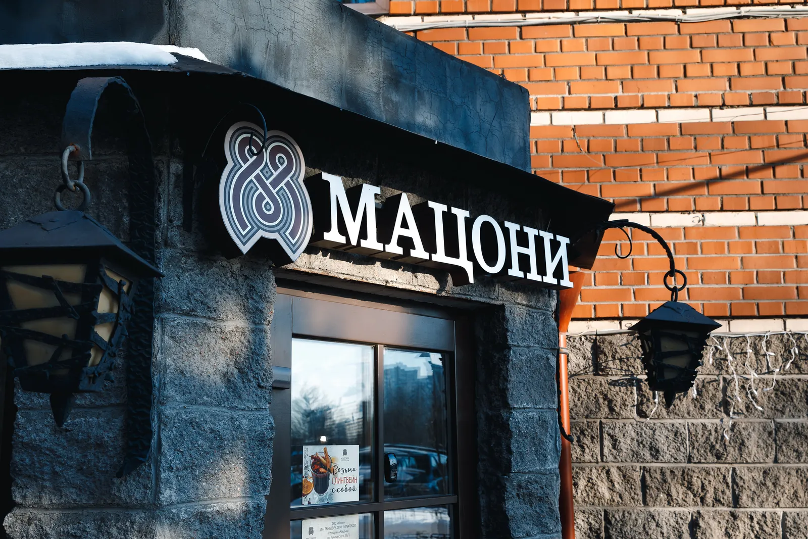 Мацони