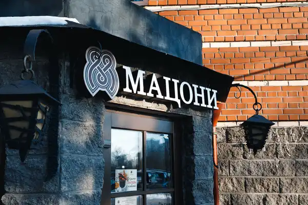 Мацони