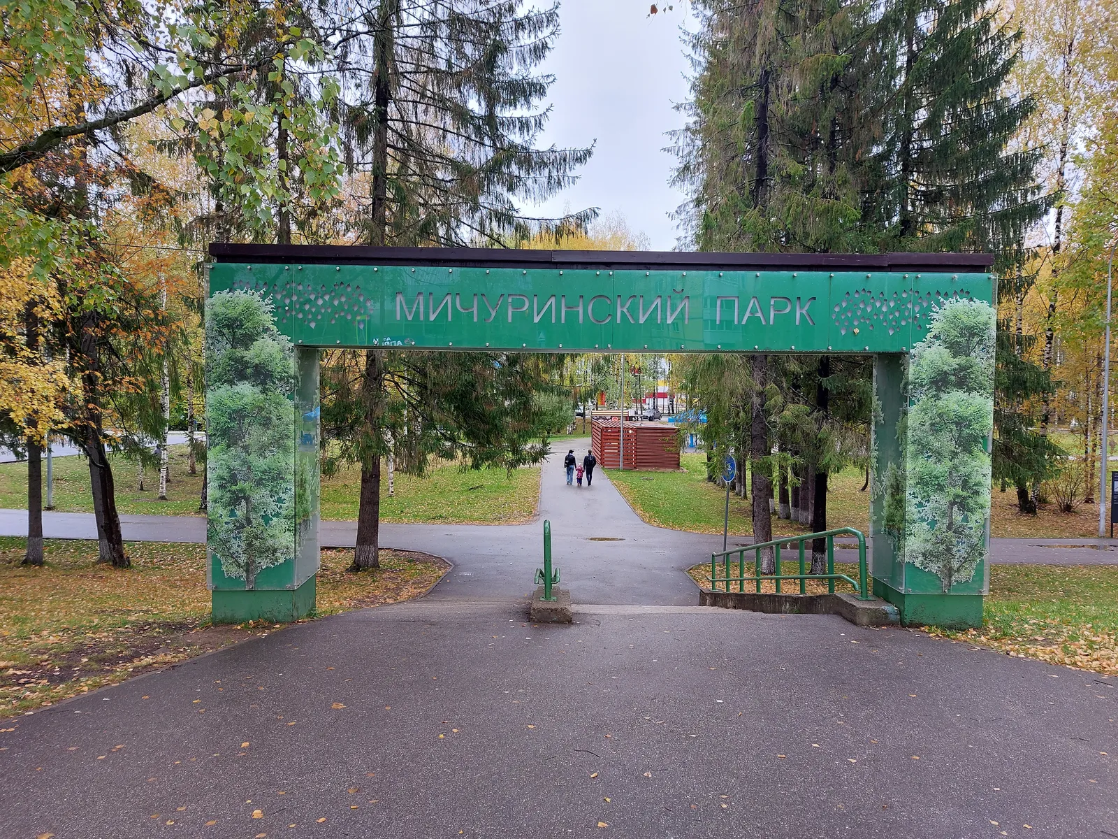 Городской парк имени И. В. Мичурина, фото 3