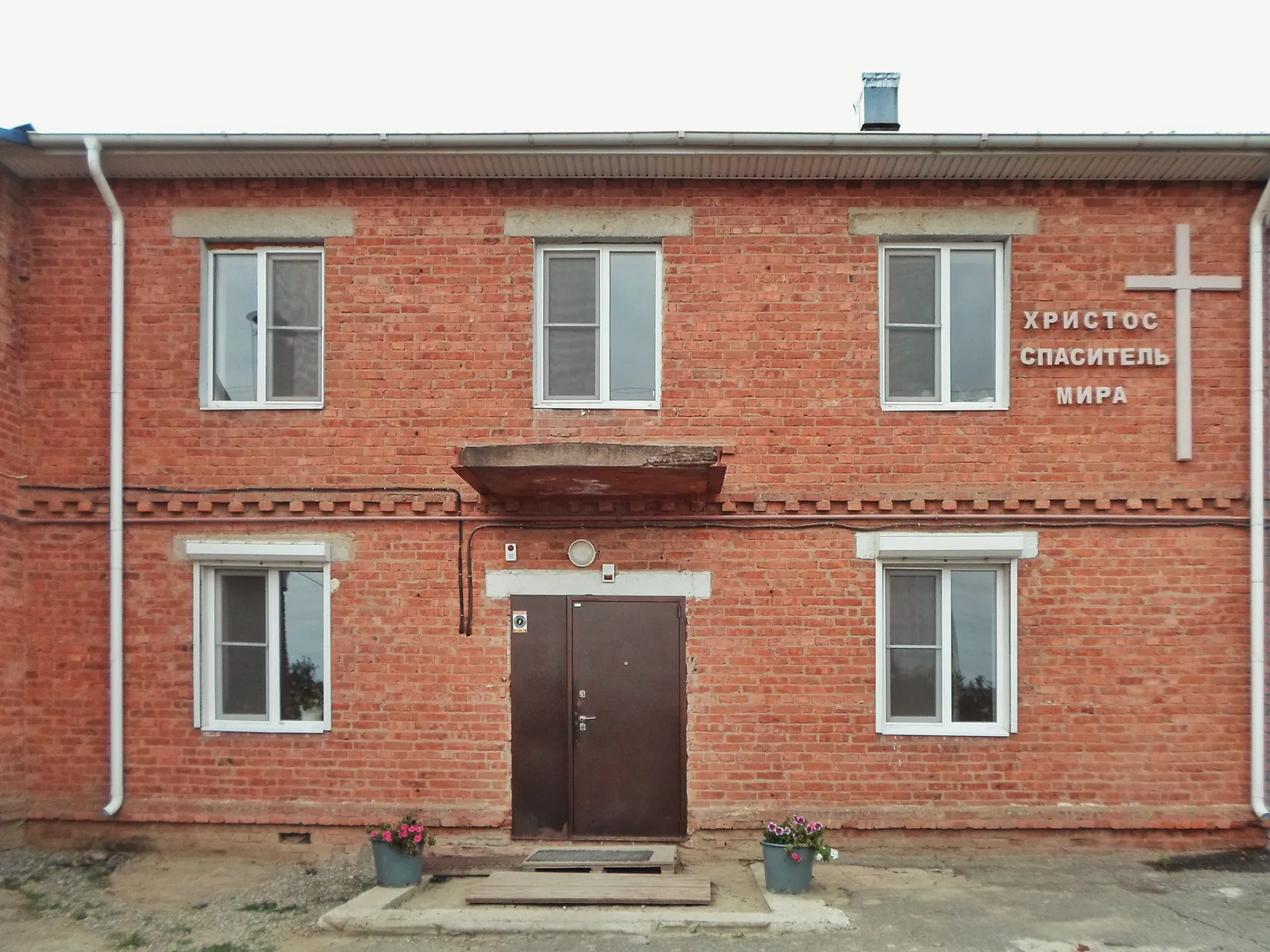 Центральная церковь ЕХБ