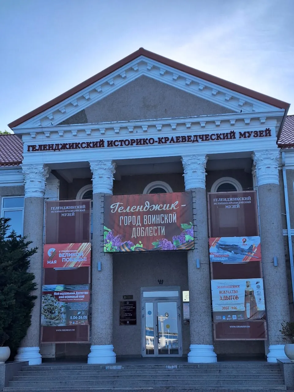 Геленджикский историко-краеведческий музей
