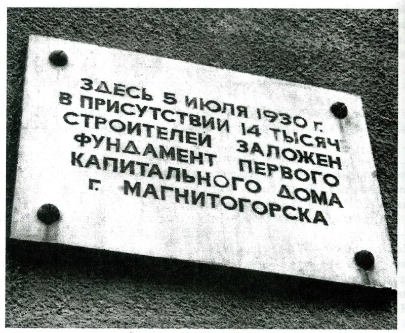 Музей истории Магнитостроя, фото 3
