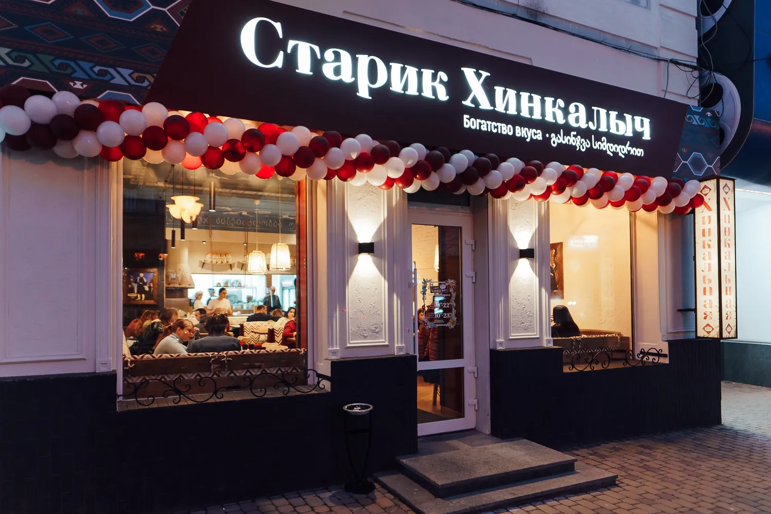 Ресторан Старик Хинкалыч