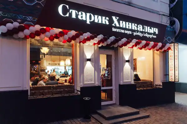 Ресторан Старик Хинкалыч