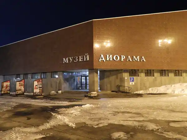 Музей-Диорама