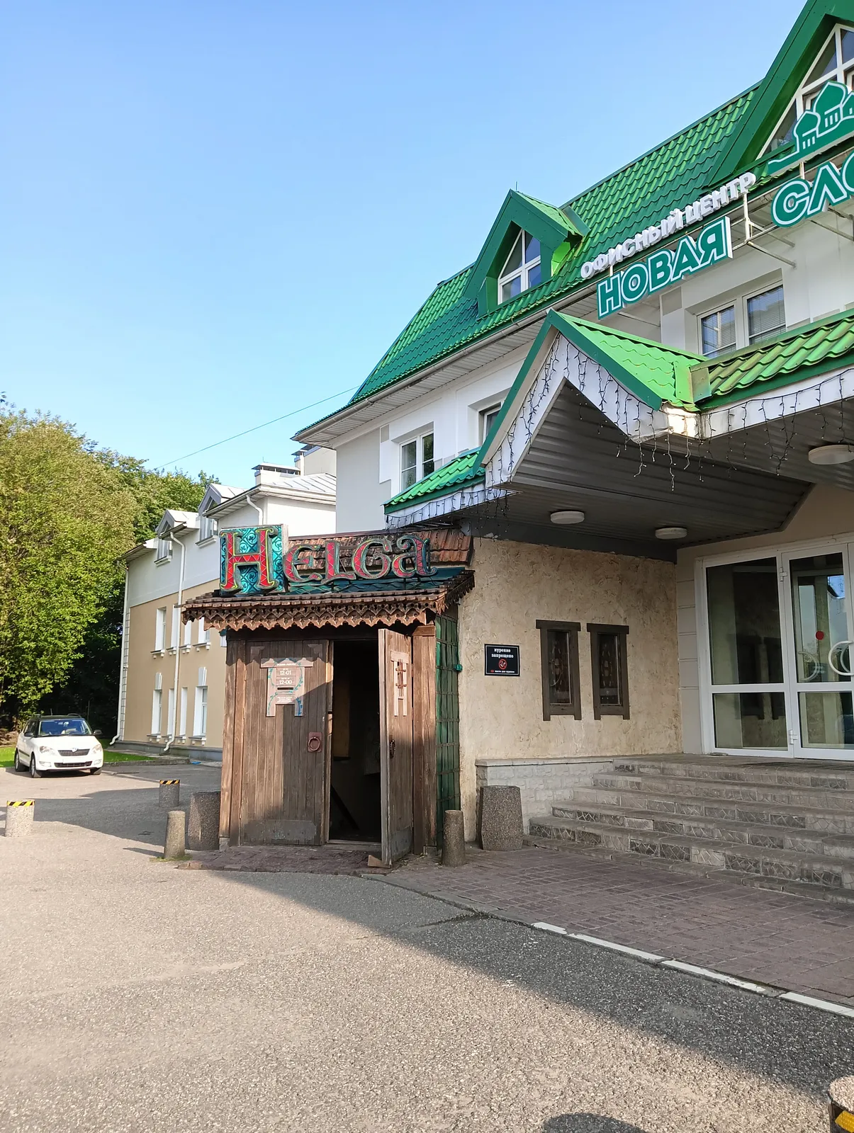 Ресторан Helga
