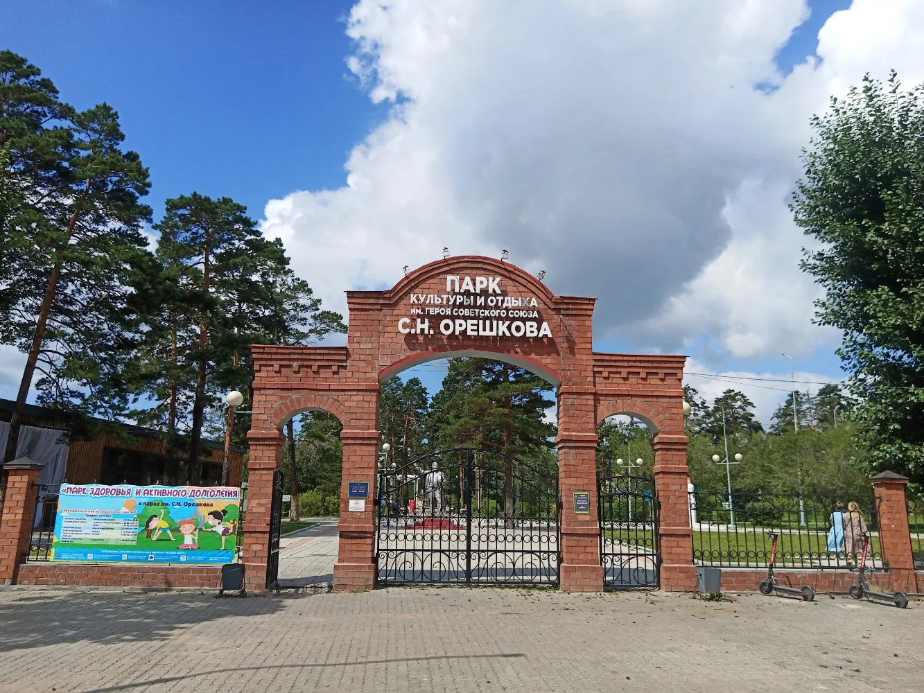 ПКиО им. С. Н. Орешкова
