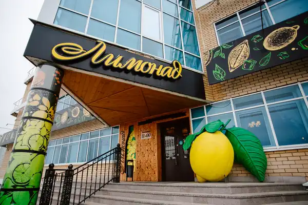 Ресторан «Лимонад»