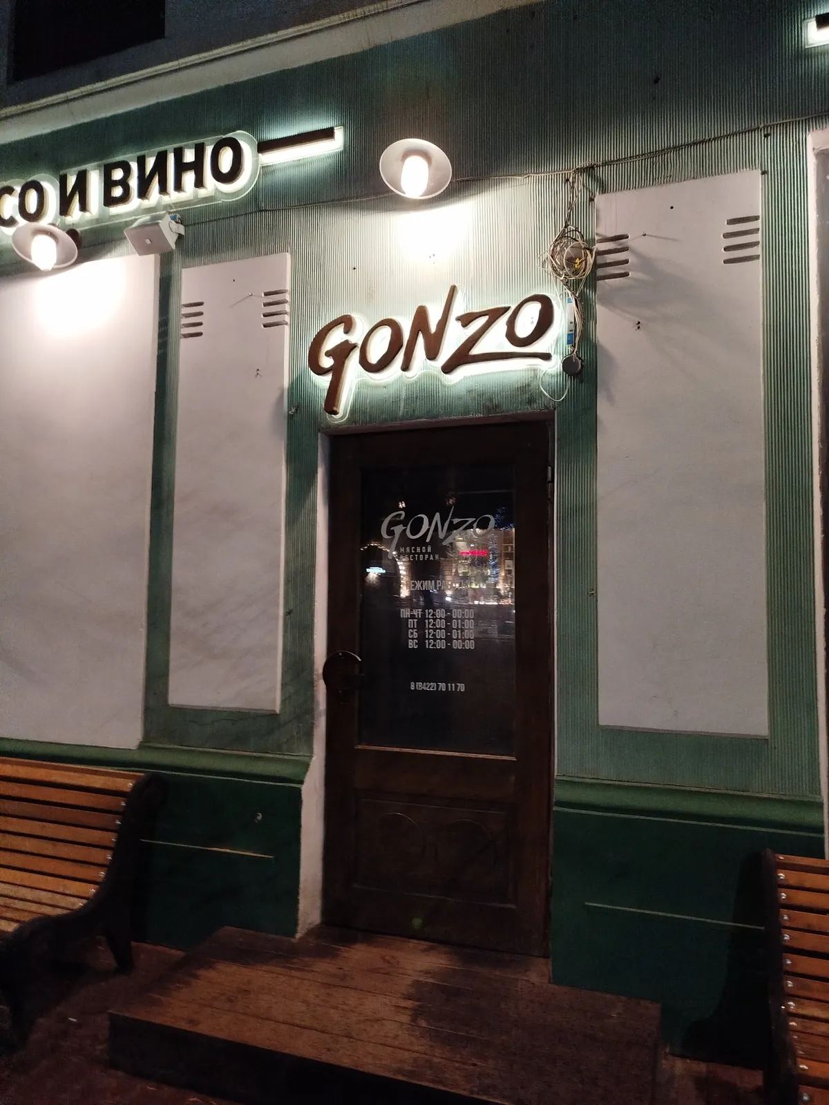 Бар Gonzo