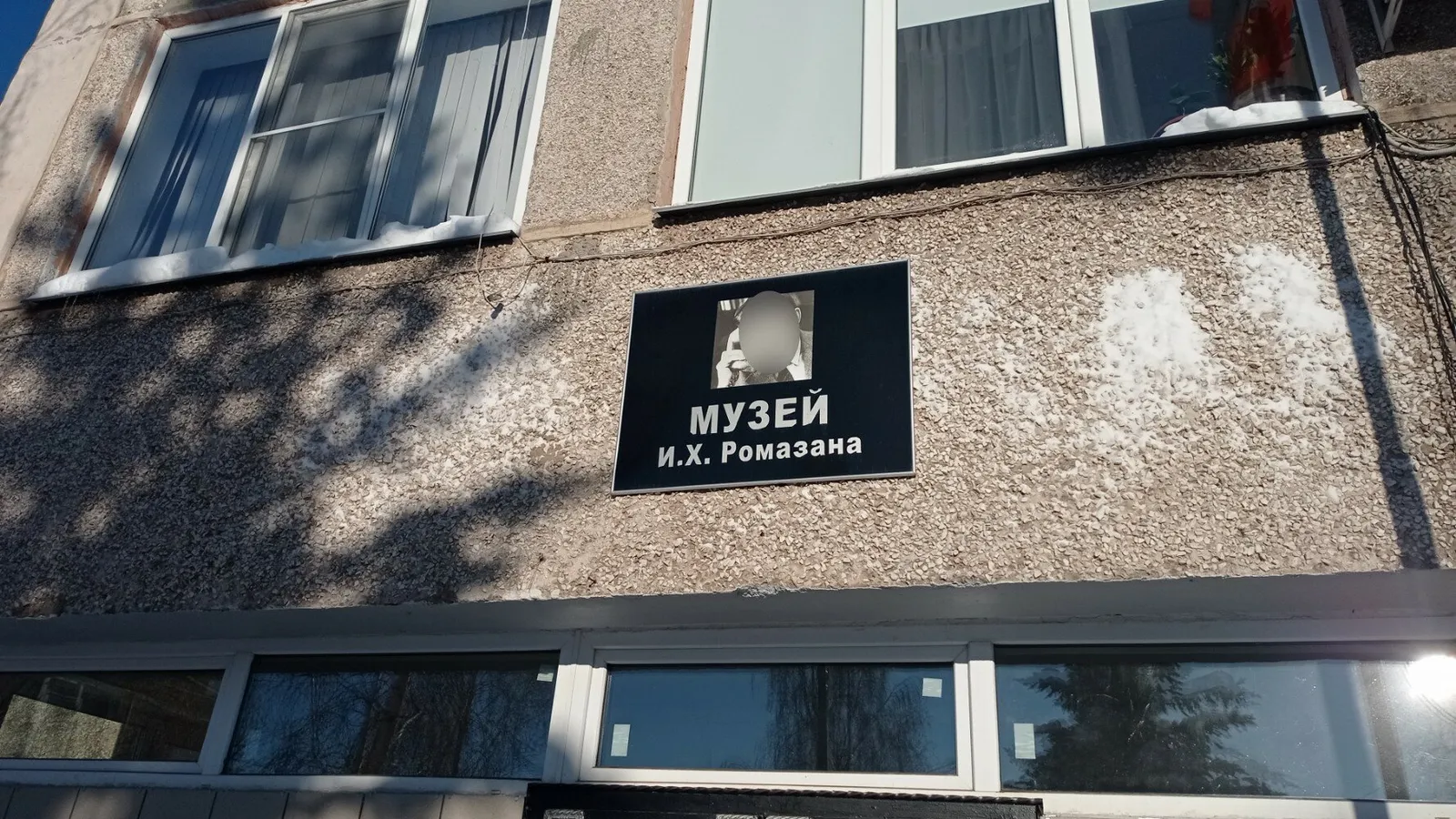 Музей И. Х. Ромазана