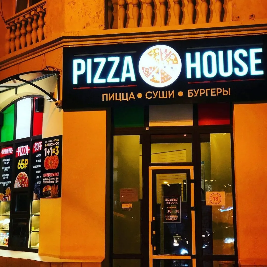 Пиццерия Pizza House