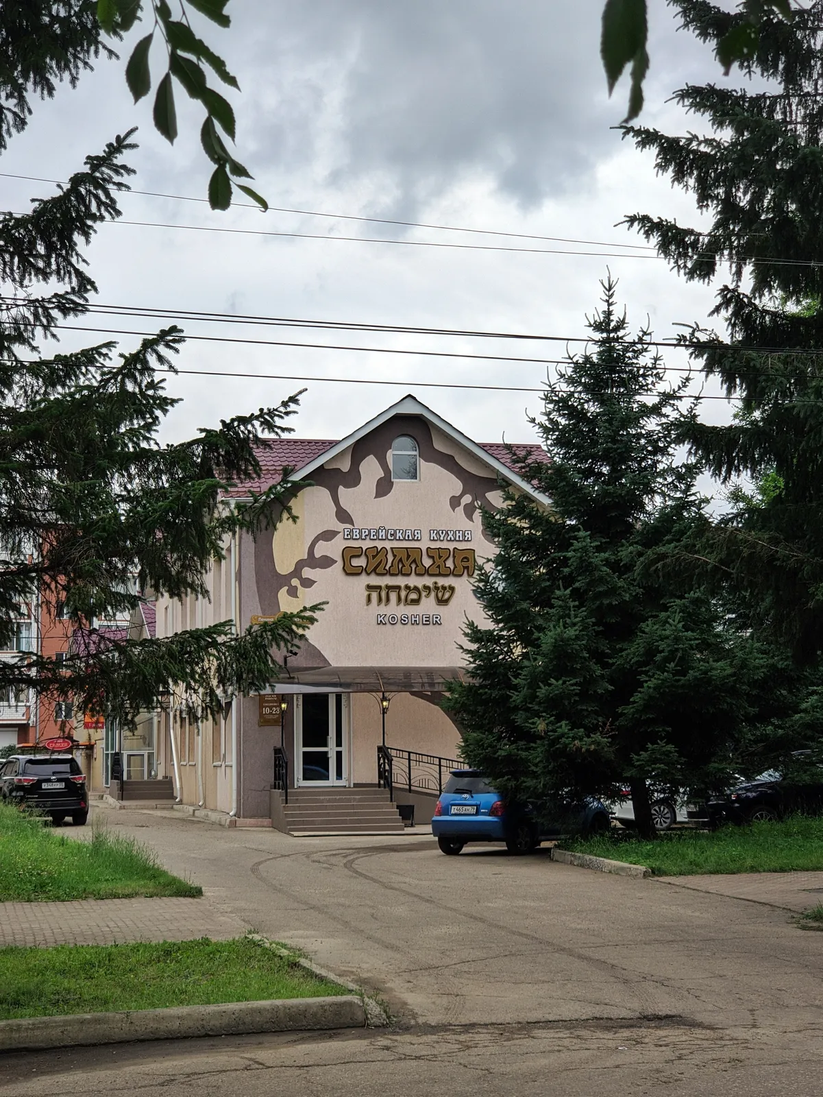 Кафе Симха, фото 2