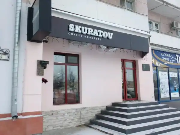 Кафе Skuratov Coffee