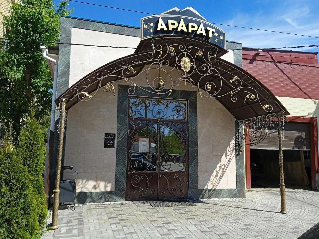 Кафе Арарат