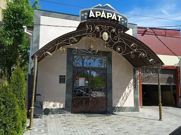 Кафе Арарат
