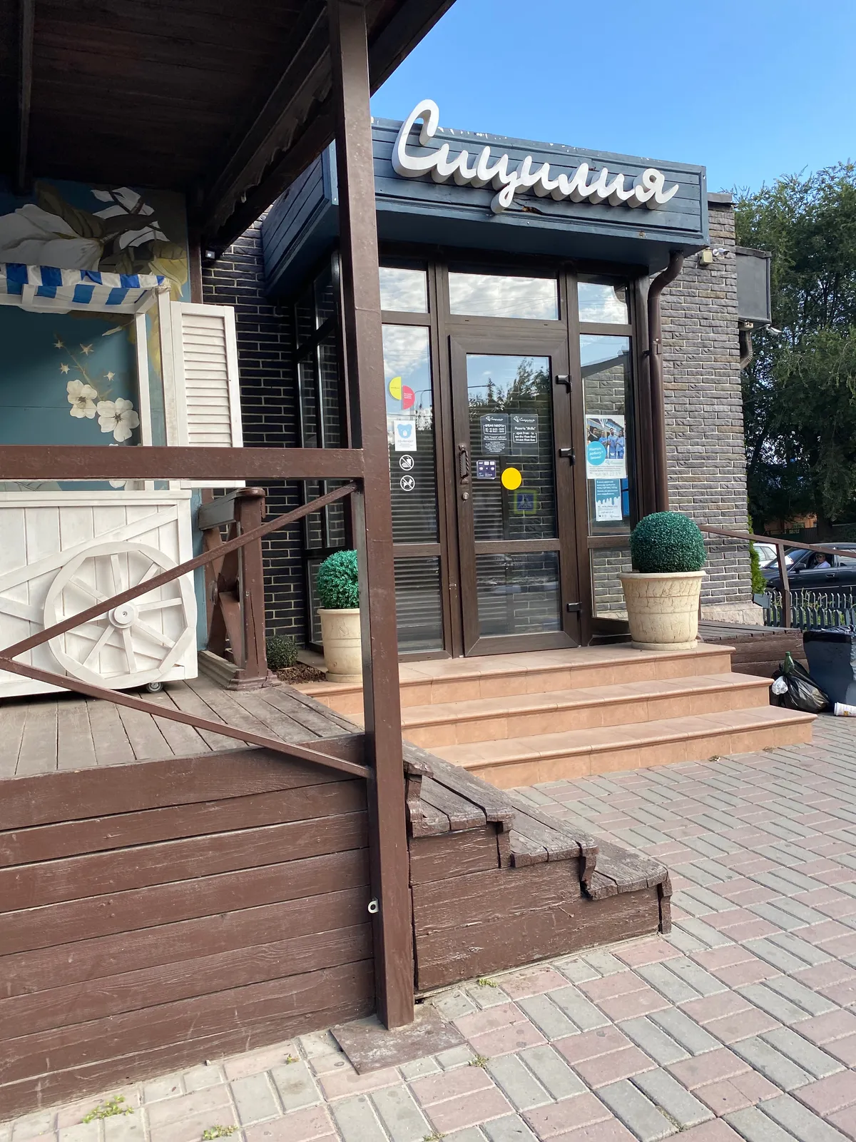 Кафе Сицилия