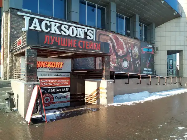 Ресторан Jackson`s bar & grill