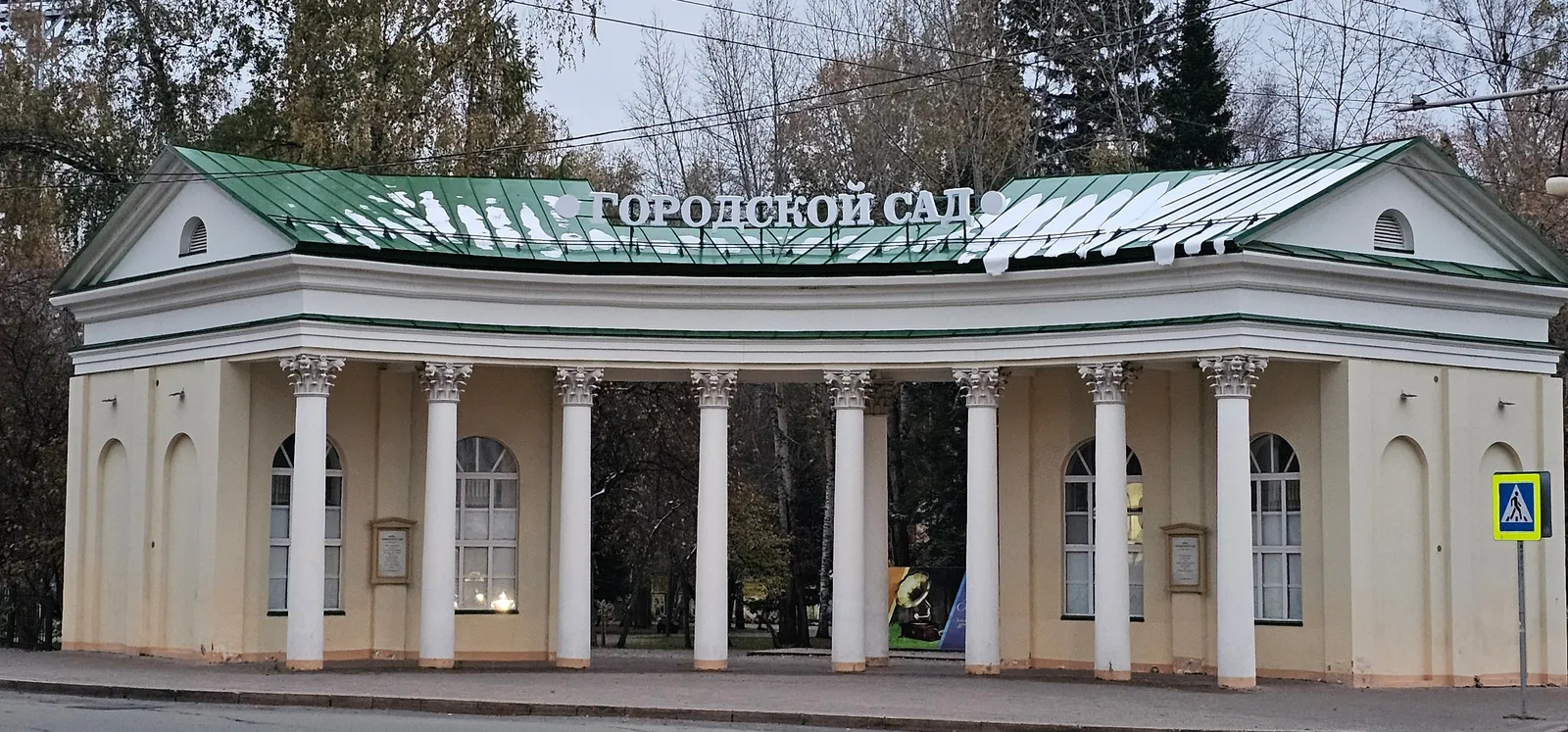 Городской сад
