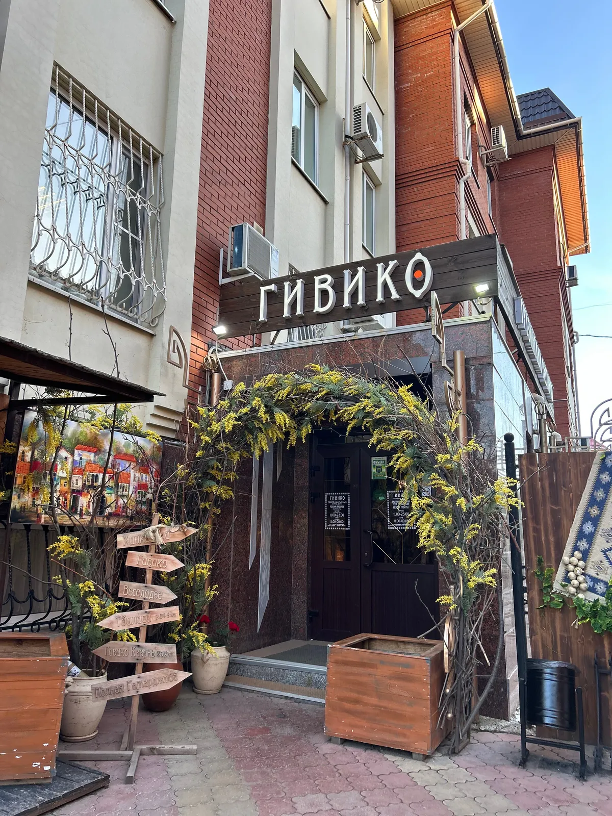 Гивико