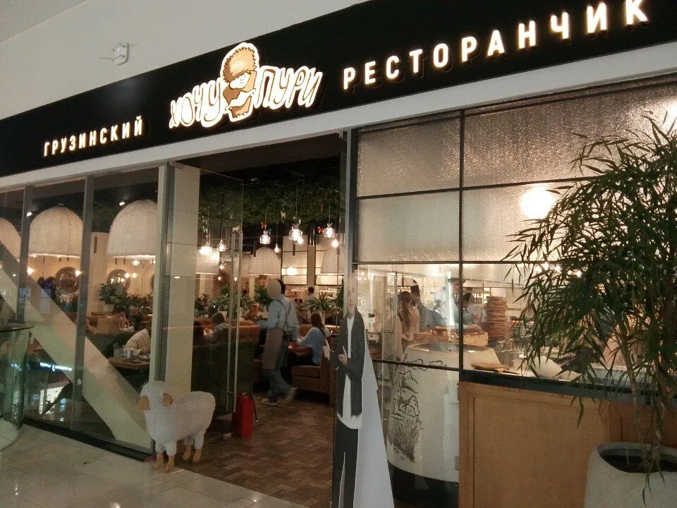 Хачо и Пури