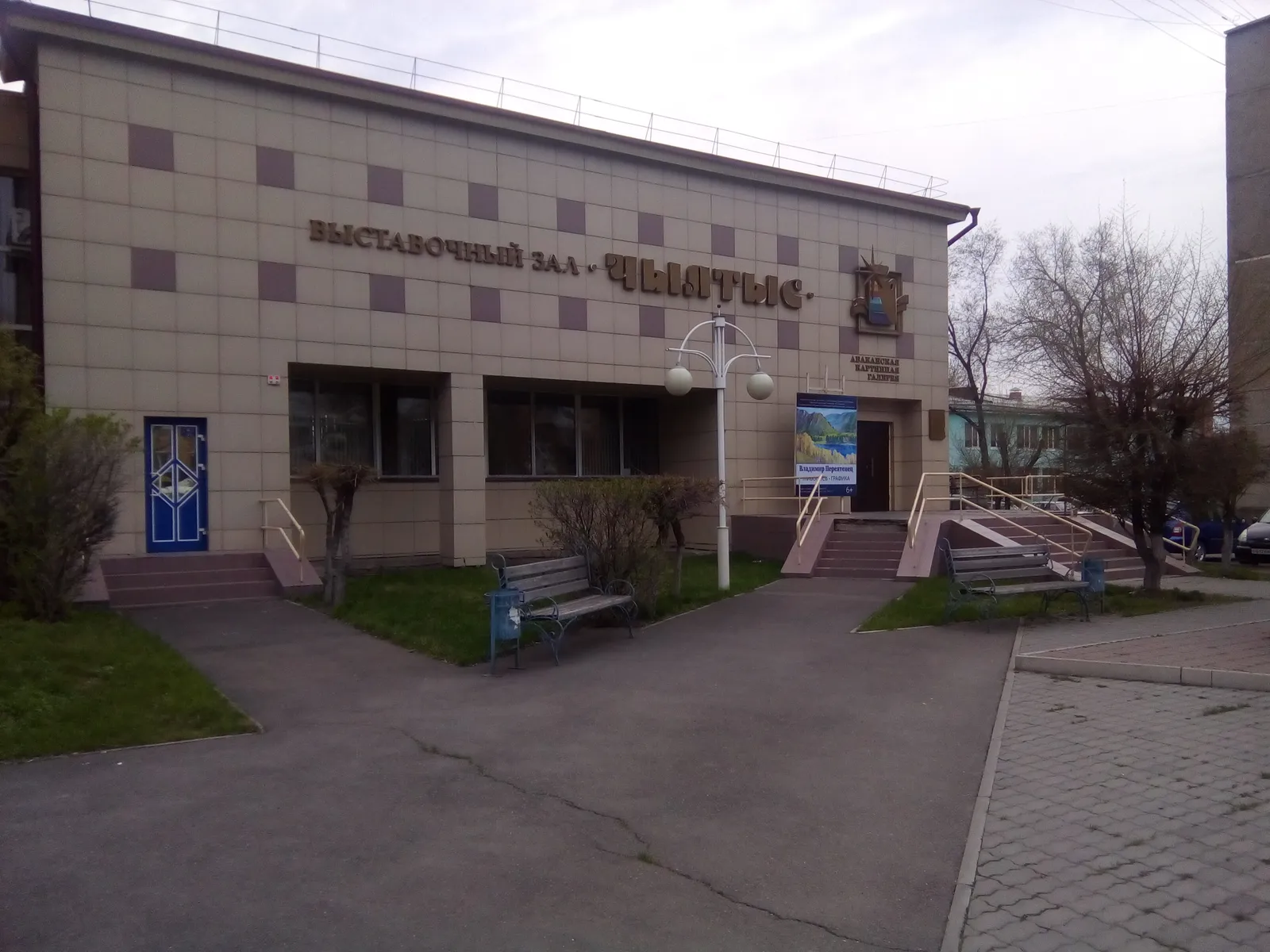 Музей Чылтыс (Абаканская картинная галерея)