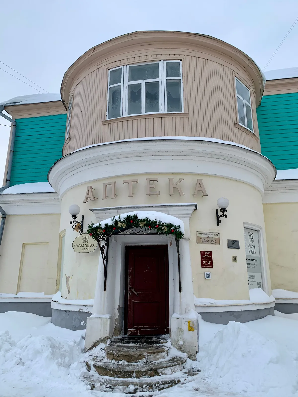 Музей «Старая аптека»