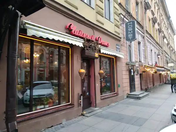 Кафе Чайный Дом